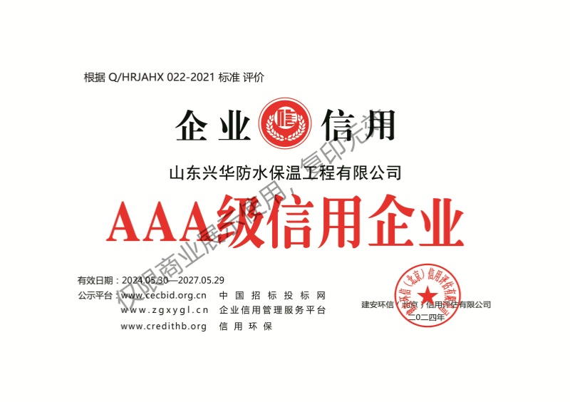 3A级信用企业