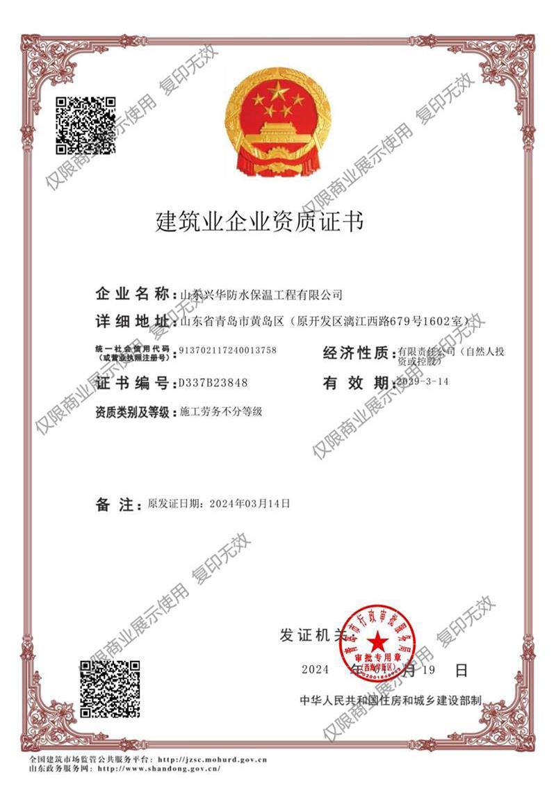 施工劳务资质