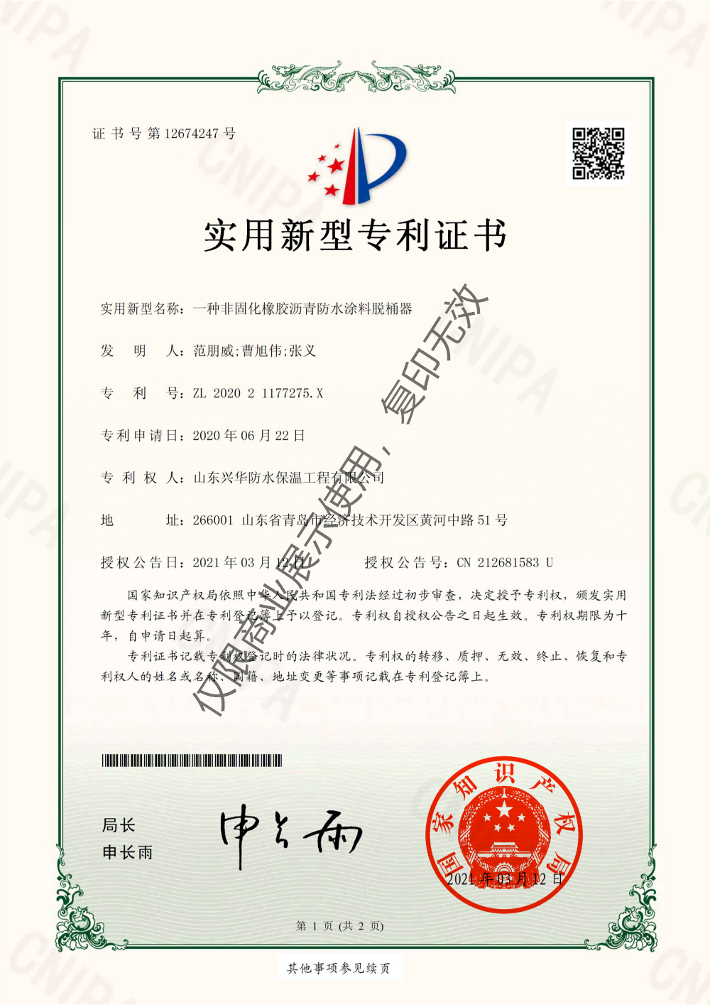 实用新型专利